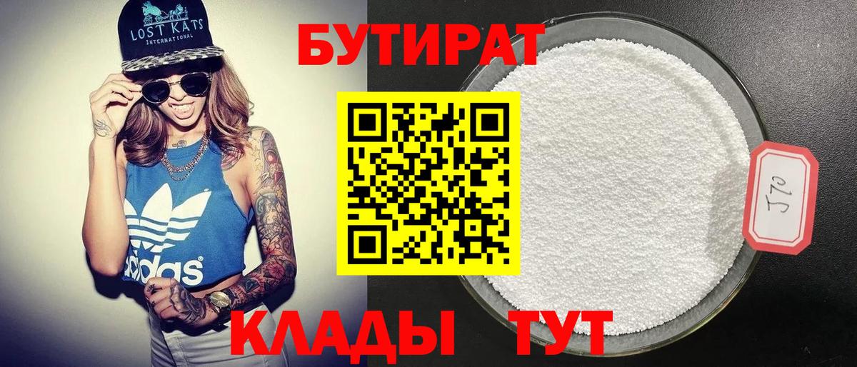 БУТИРАТ оксана Урюпинск