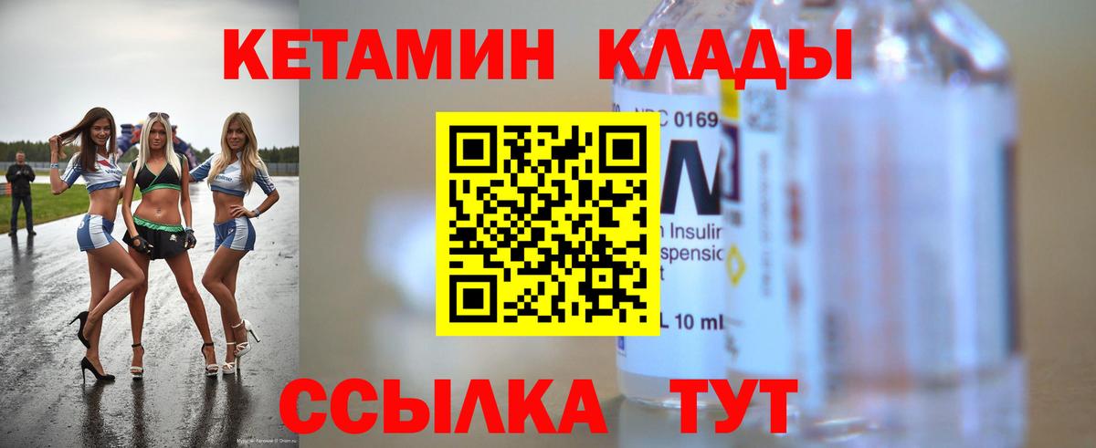 Кетамин VHQ Урюпинск