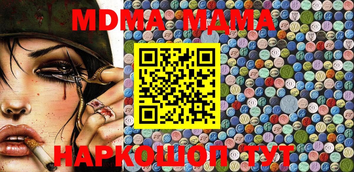 Урюпинск  МДМА кристаллы  МДМА кристаллы  MDMA  Вход с VPN 