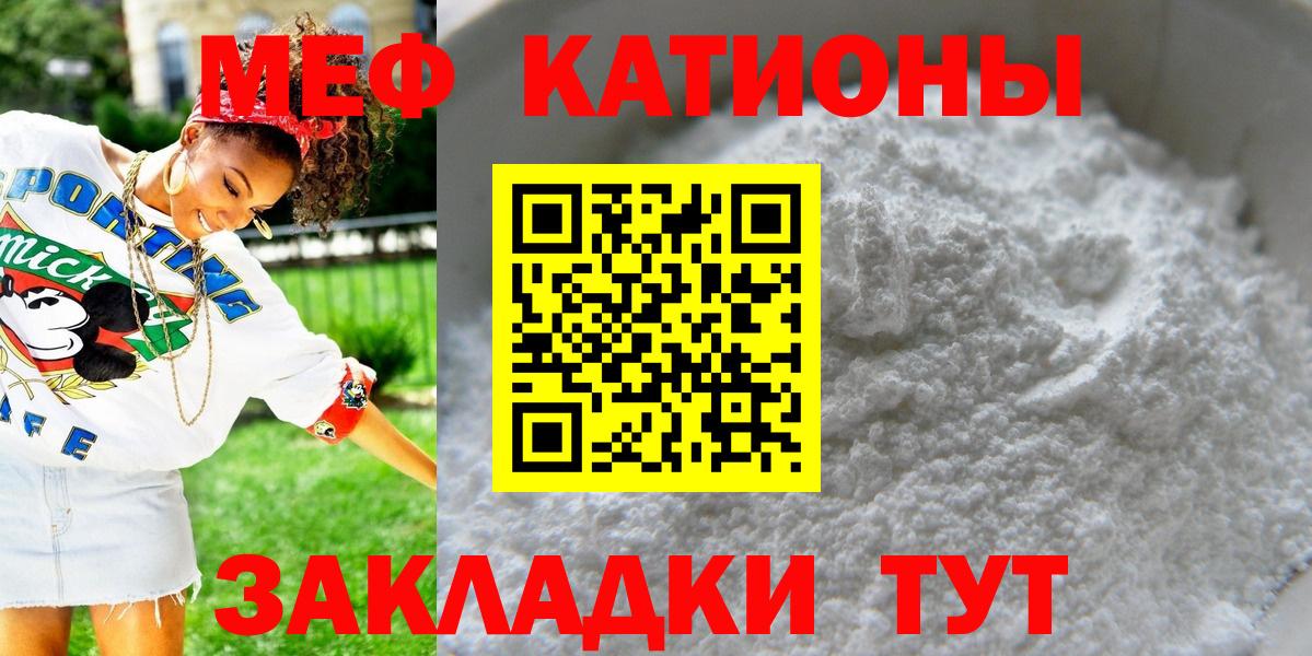 МЕФ мука  Меф  Урюпинск  МЯУ-МЯУ  Меф кристаллы  Вход с VPN 