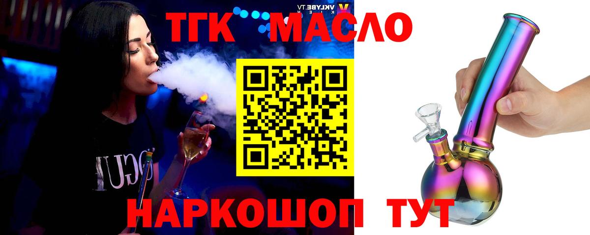 Урюпинск  Дистиллят ТГК THC oil  Дистиллят ТГК жижа  Вход с VPN 